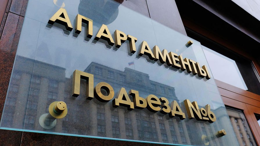Регистрация по месту пребывания в апартаментах стала возможной